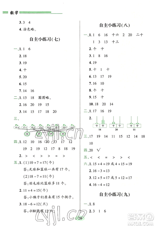 青岛出版社2022新课堂学习与探究一年级上册数学人教版参考答案