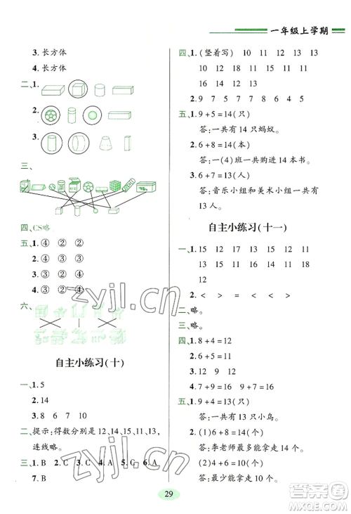 青岛出版社2022新课堂学习与探究一年级上册数学人教版参考答案