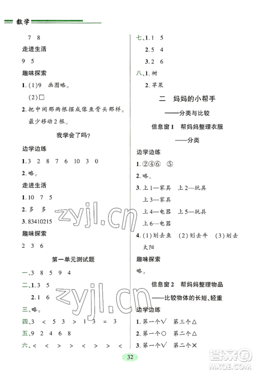 青岛出版社2022新课堂学习与探究一年级上册数学人教版参考答案