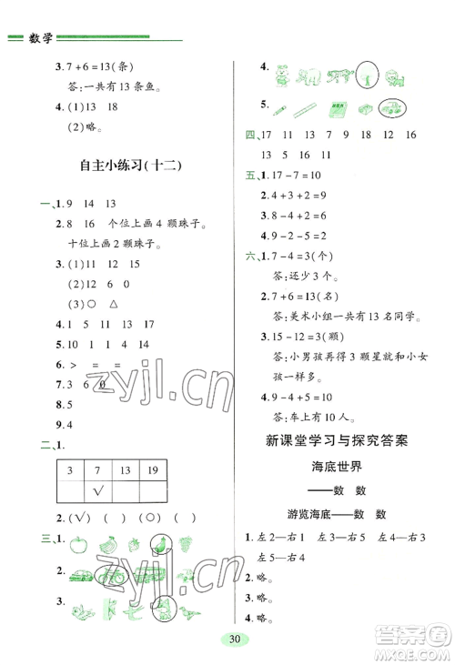 青岛出版社2022新课堂学习与探究一年级上册数学人教版参考答案