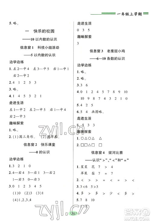 青岛出版社2022新课堂学习与探究一年级上册数学人教版参考答案