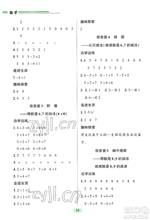 青岛出版社2022新课堂学习与探究一年级上册数学人教版参考答案