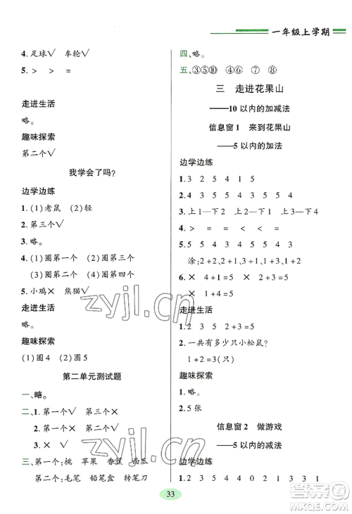 青岛出版社2022新课堂学习与探究一年级上册数学人教版参考答案