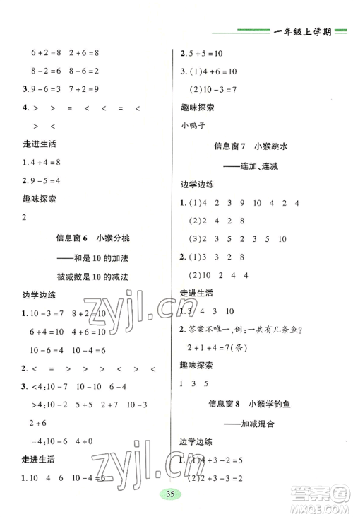 青岛出版社2022新课堂学习与探究一年级上册数学人教版参考答案