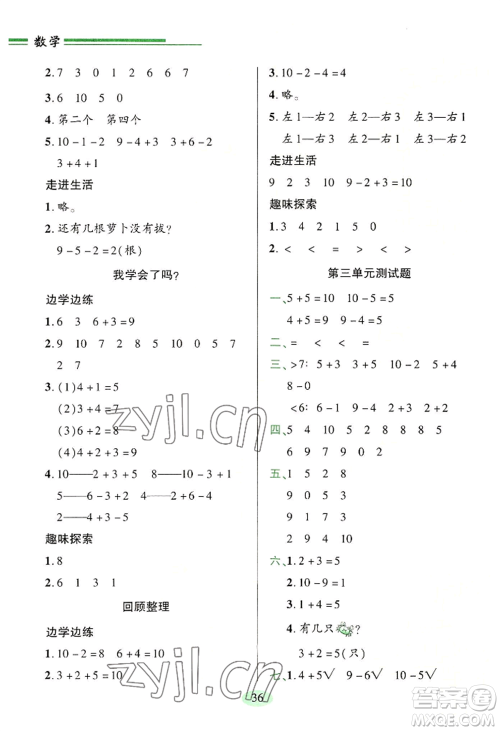 青岛出版社2022新课堂学习与探究一年级上册数学人教版参考答案