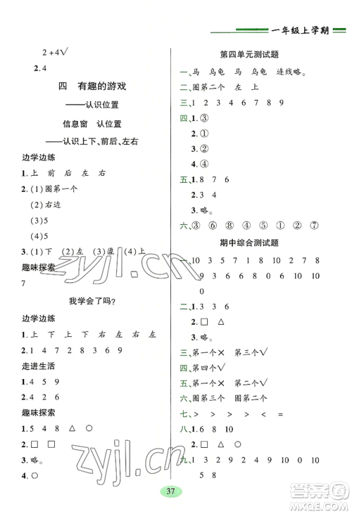 青岛出版社2022新课堂学习与探究一年级上册数学人教版参考答案