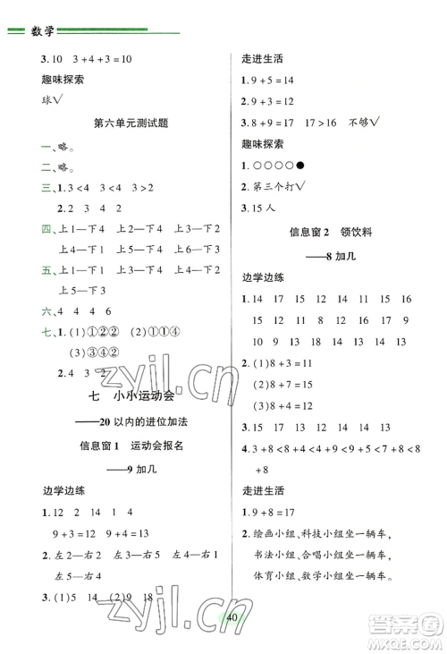 青岛出版社2022新课堂学习与探究一年级上册数学人教版参考答案