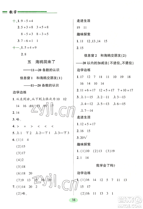 青岛出版社2022新课堂学习与探究一年级上册数学人教版参考答案