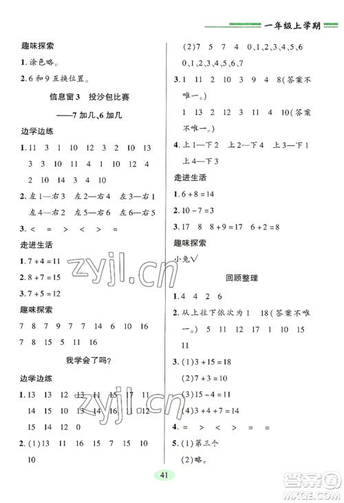 青岛出版社2022新课堂学习与探究一年级上册数学人教版参考答案