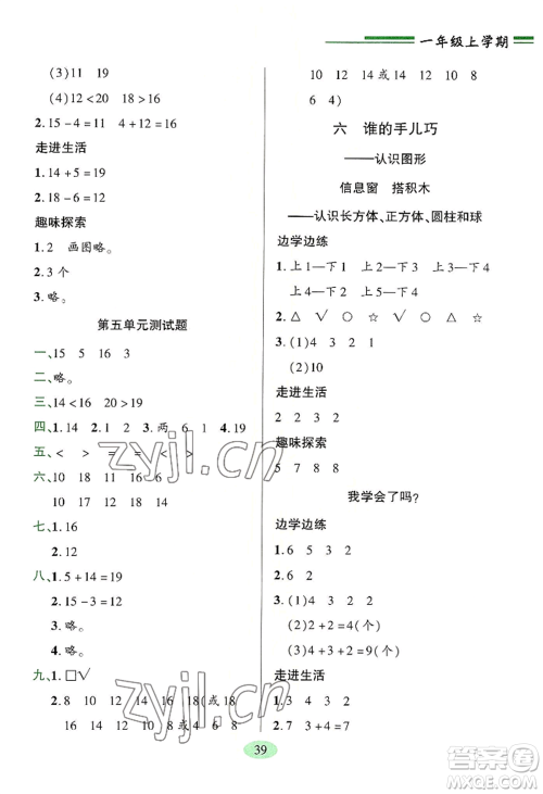 青岛出版社2022新课堂学习与探究一年级上册数学人教版参考答案