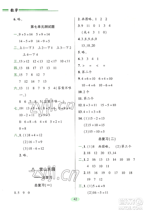 青岛出版社2022新课堂学习与探究一年级上册数学人教版参考答案