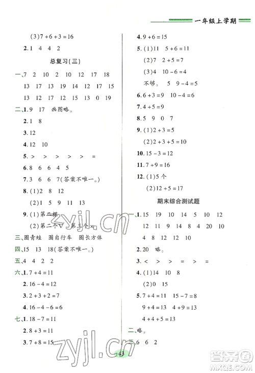 青岛出版社2022新课堂学习与探究一年级上册数学人教版参考答案