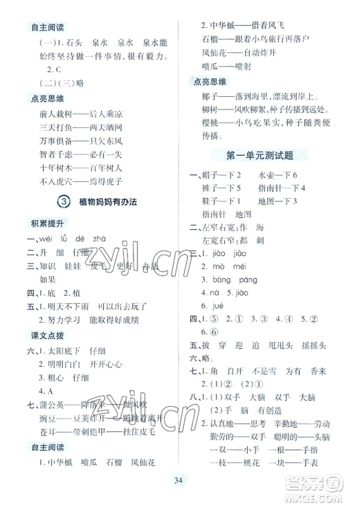 青岛出版社2022新课堂学习与探究二年级上册语文人教版参考答案