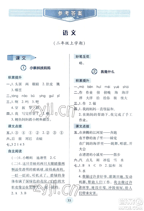 青岛出版社2022新课堂学习与探究二年级上册语文人教版参考答案