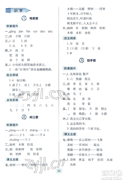 青岛出版社2022新课堂学习与探究二年级上册语文人教版参考答案