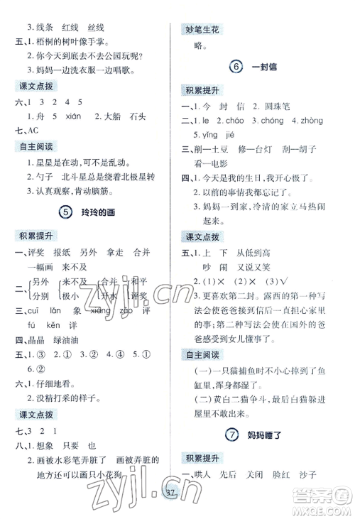 青岛出版社2022新课堂学习与探究二年级上册语文人教版参考答案