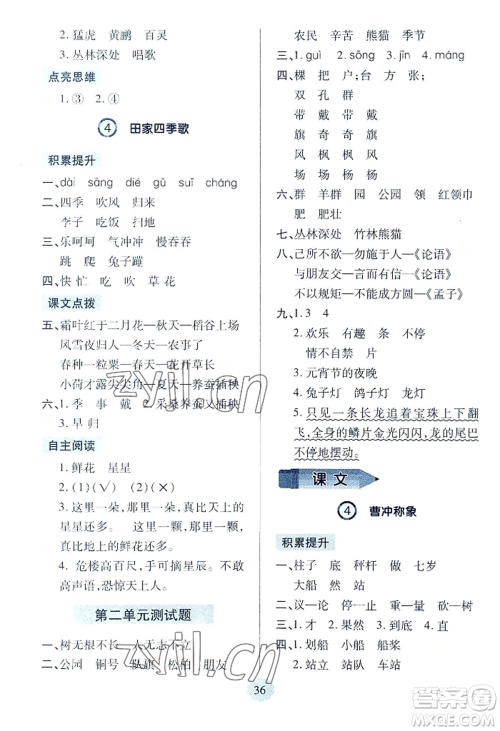 青岛出版社2022新课堂学习与探究二年级上册语文人教版参考答案 青岛出版社2022新课堂学习与探究二年级上册语文人教版参考答案