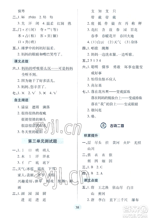 青岛出版社2022新课堂学习与探究二年级上册语文人教版参考答案