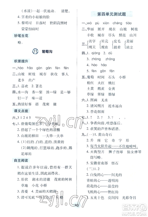 青岛出版社2022新课堂学习与探究二年级上册语文人教版参考答案