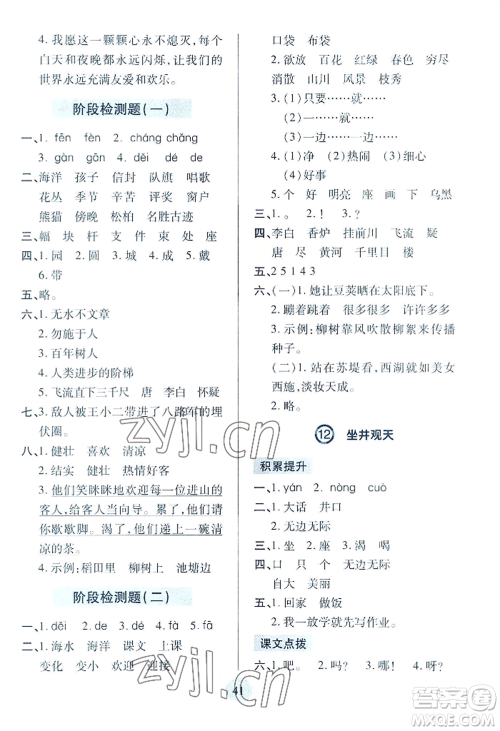 青岛出版社2022新课堂学习与探究二年级上册语文人教版参考答案 青岛出版社2022新课堂学习与探究二年级上册语文人教版参考答案