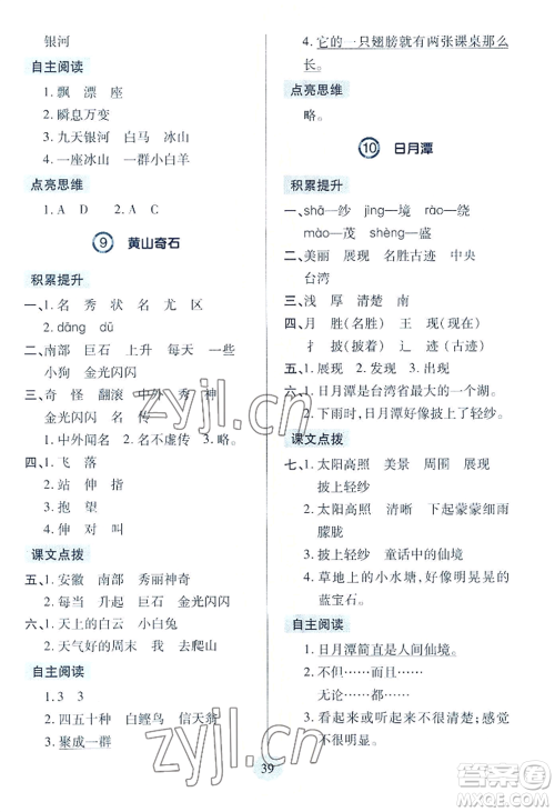 青岛出版社2022新课堂学习与探究二年级上册语文人教版参考答案 青岛出版社2022新课堂学习与探究二年级上册语文人教版参考答案