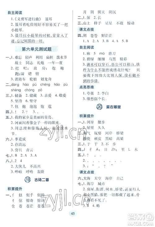 青岛出版社2022新课堂学习与探究二年级上册语文人教版参考答案 青岛出版社2022新课堂学习与探究二年级上册语文人教版参考答案