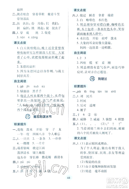 青岛出版社2022新课堂学习与探究二年级上册语文人教版参考答案 青岛出版社2022新课堂学习与探究二年级上册语文人教版参考答案