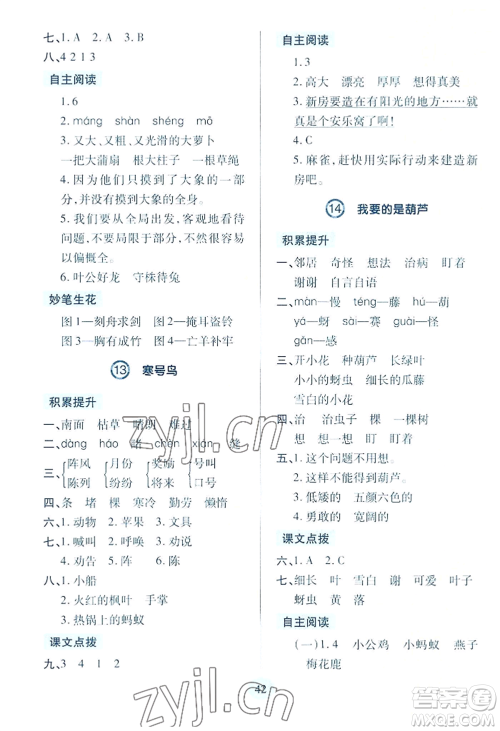 青岛出版社2022新课堂学习与探究二年级上册语文人教版参考答案