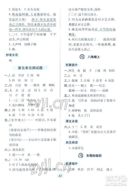 青岛出版社2022新课堂学习与探究二年级上册语文人教版参考答案 青岛出版社2022新课堂学习与探究二年级上册语文人教版参考答案