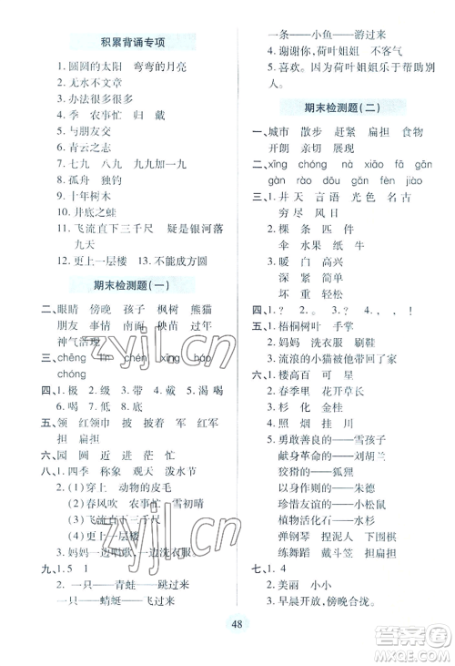 青岛出版社2022新课堂学习与探究二年级上册语文人教版参考答案