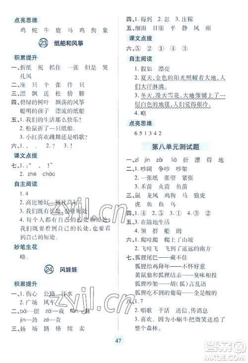 青岛出版社2022新课堂学习与探究二年级上册语文人教版参考答案