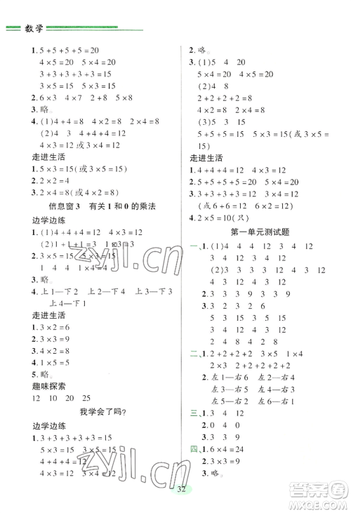 青岛出版社2022新课堂学习与探究二年级上册数学人教版参考答案