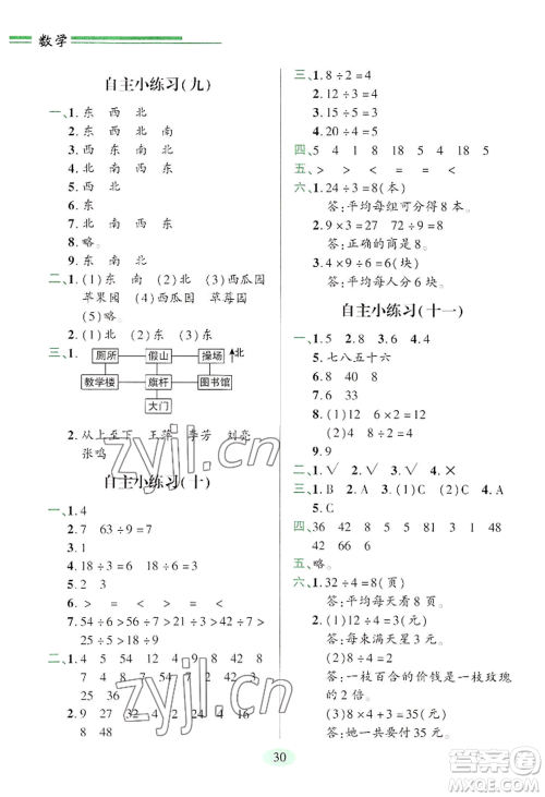青岛出版社2022新课堂学习与探究二年级上册数学人教版参考答案