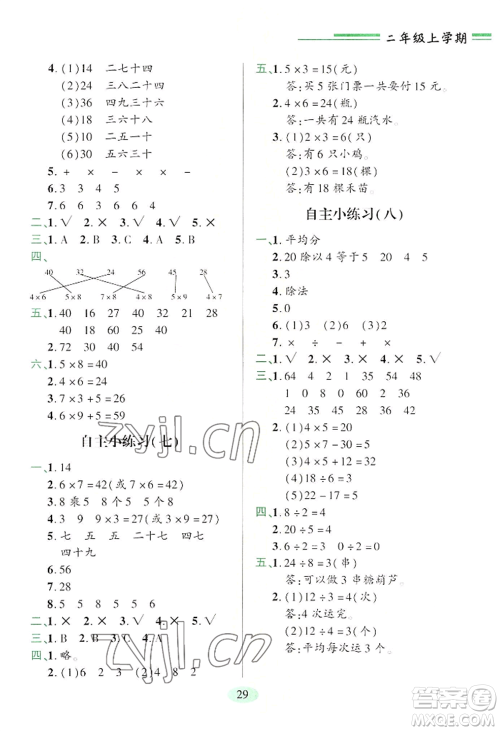 青岛出版社2022新课堂学习与探究二年级上册数学人教版参考答案