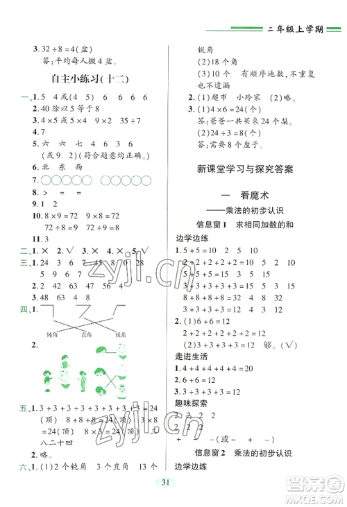 青岛出版社2022新课堂学习与探究二年级上册数学人教版参考答案