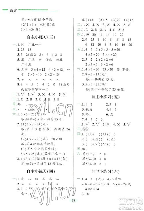 青岛出版社2022新课堂学习与探究二年级上册数学人教版参考答案