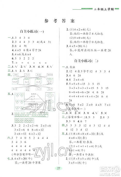 青岛出版社2022新课堂学习与探究二年级上册数学人教版参考答案