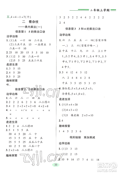 青岛出版社2022新课堂学习与探究二年级上册数学人教版参考答案