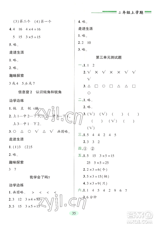 青岛出版社2022新课堂学习与探究二年级上册数学人教版参考答案