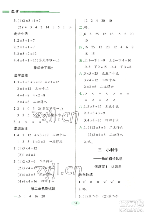 青岛出版社2022新课堂学习与探究二年级上册数学人教版参考答案