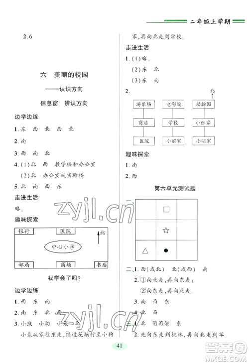 青岛出版社2022新课堂学习与探究二年级上册数学人教版参考答案