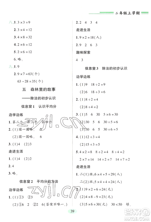 青岛出版社2022新课堂学习与探究二年级上册数学人教版参考答案