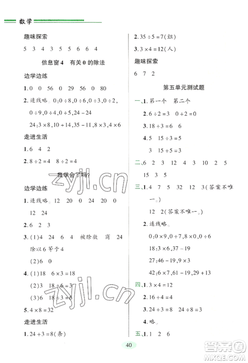 青岛出版社2022新课堂学习与探究二年级上册数学人教版参考答案