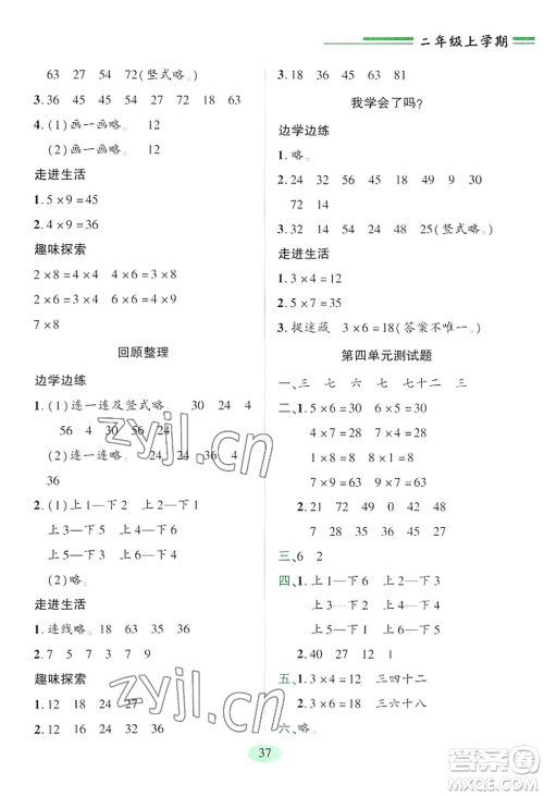 青岛出版社2022新课堂学习与探究二年级上册数学人教版参考答案