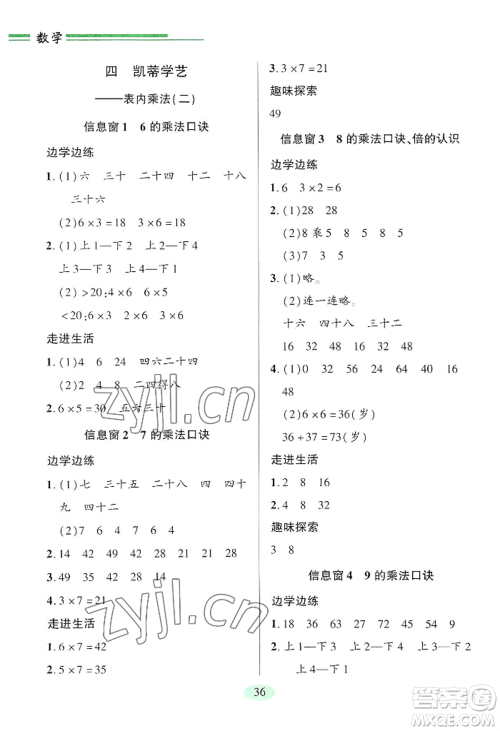 青岛出版社2022新课堂学习与探究二年级上册数学人教版参考答案