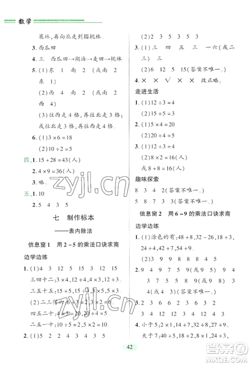 青岛出版社2022新课堂学习与探究二年级上册数学人教版参考答案