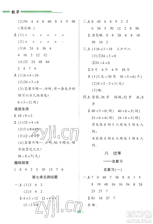 青岛出版社2022新课堂学习与探究二年级上册数学人教版参考答案 青岛出版社2022新课堂学习与探究二年级上册数学人教版参考答案