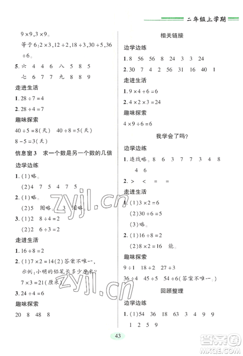 青岛出版社2022新课堂学习与探究二年级上册数学人教版参考答案