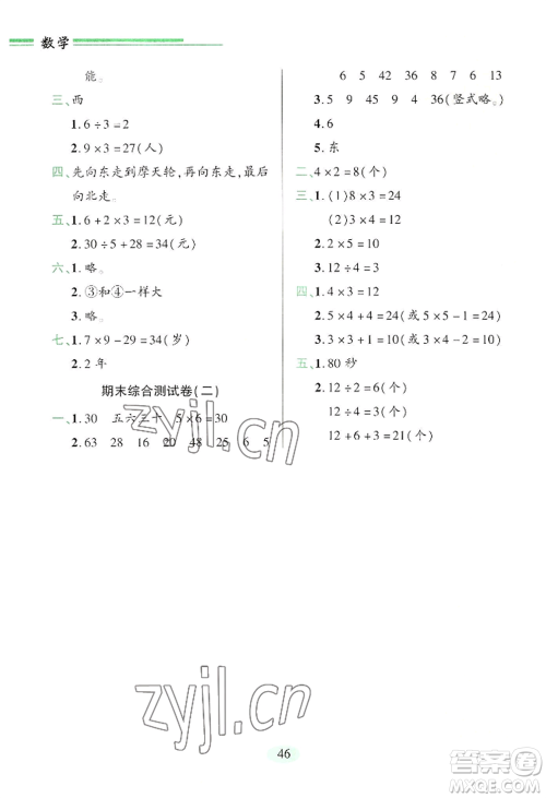 青岛出版社2022新课堂学习与探究二年级上册数学人教版参考答案