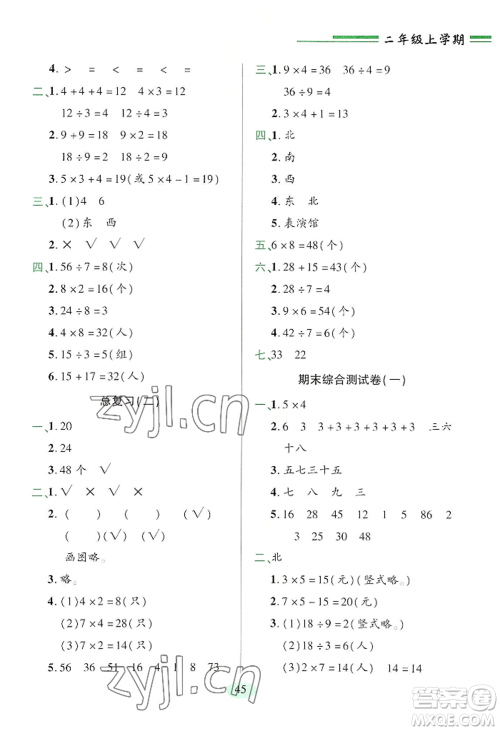 青岛出版社2022新课堂学习与探究二年级上册数学人教版参考答案